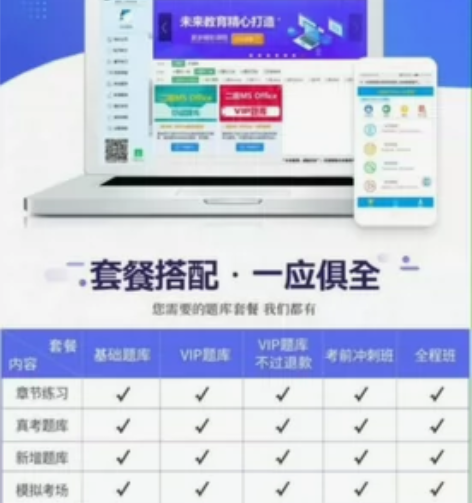 未来教育计算机二级题库！！！题库！！激活码...