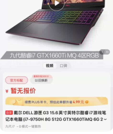 戴尔DELL游匣G3 15.6英寸英特尔酷...