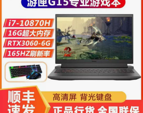 戴尔游匣G15新款12代i5/i7独显30...