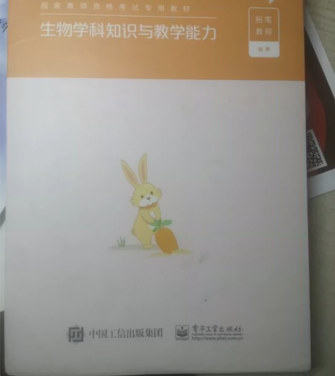 出粉笔高中生物学科知识与教学能力 写了笔记...