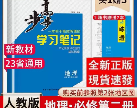 2023步步高高中地理学习笔记必修第二册人...