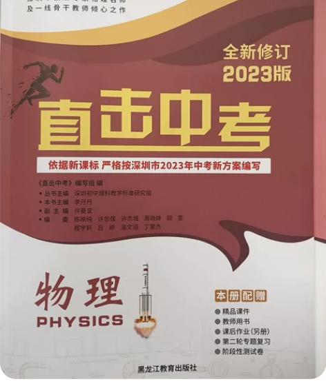 初中物理总复习，直击中考，买1送3（课后巩...