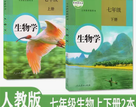 2023正版适用人教版初中七年级上册生物书...
