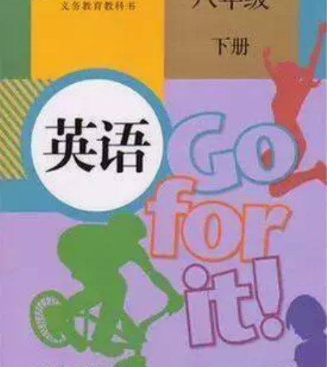 二手包邮新版人教版8八年级下册英语课本初二...