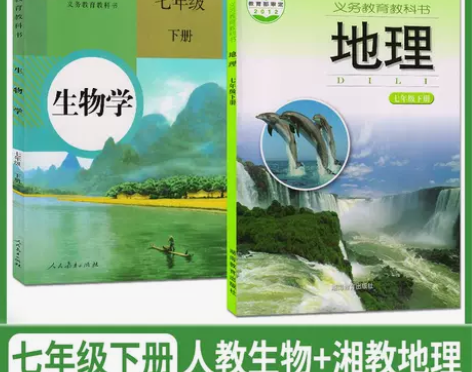 2023初中七年级下册生物地理书课本人教版...