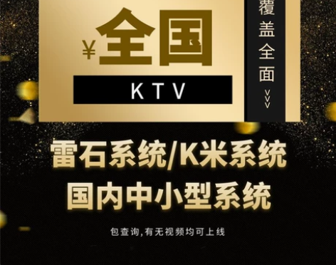 音乐全国KTV入库歌曲MV和ktv入库投放...