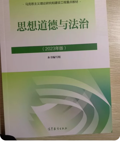 思想道德与法治2023版，全新正品保证 全...