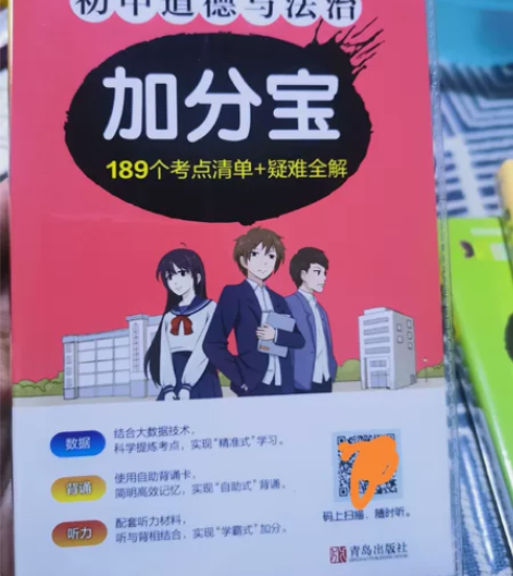 青岛出版社道德与法治加分宝 感兴趣的话点“...