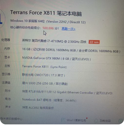 未来人类x811  神舟战神 准系统笔记本...
