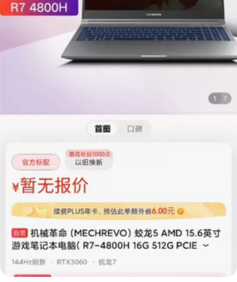 机械革命 笔记本 蛟龙5 4800h+3...
