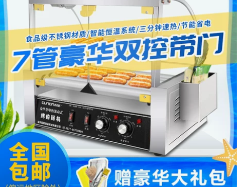 热狗机烤肠机商用5/7/10管台湾烤火腿香...