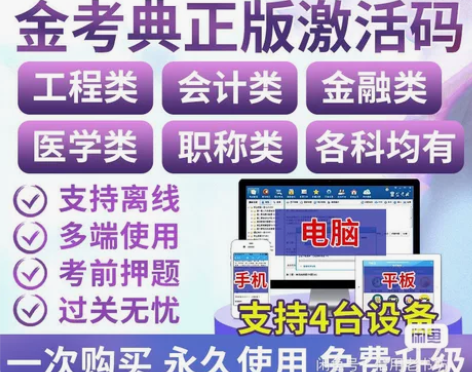 金考典考试题库软件 国家公务员-行政能力-...