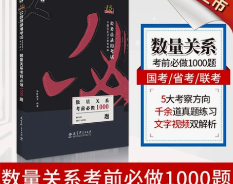 华图2021公务员考试用书名家讲义系列数量...