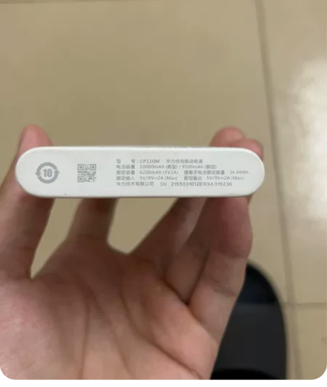 HUAWEI充电宝10000毫安（18w快...