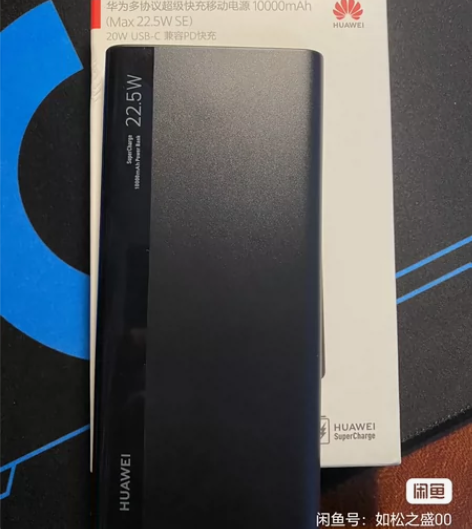华为多协议超级快充 22.5w充电宝  1...