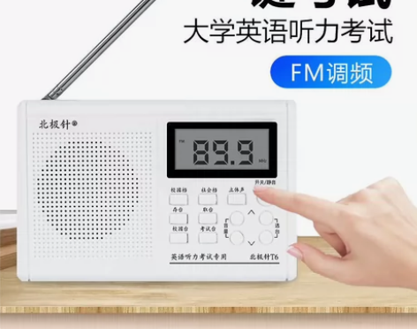 艾好英语听力考试专用收音机调频大学四六级四...