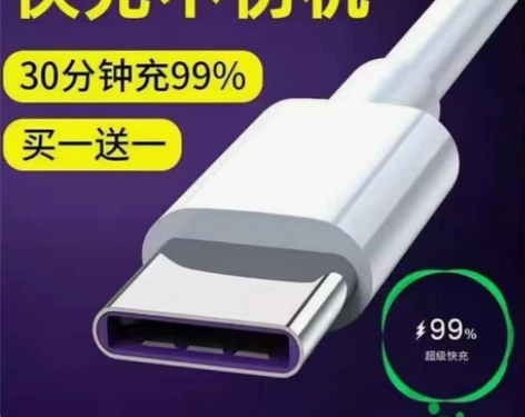 适用华为数据线5A超级快充Type-C小米...