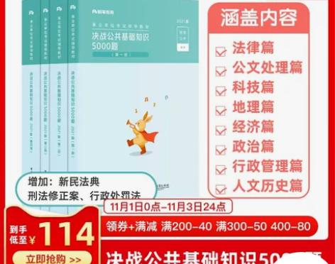 粉笔事业编考试2021决战公共基础知识50...