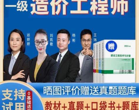 2023一级造价师工程师考试教材书一造网课...