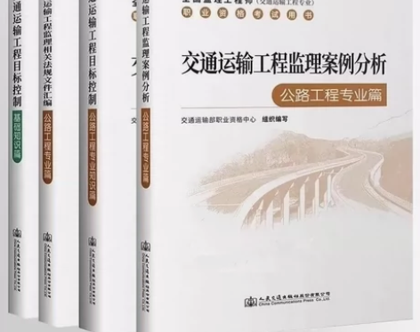 监理工程师交通专业2023年新版全国监理师...