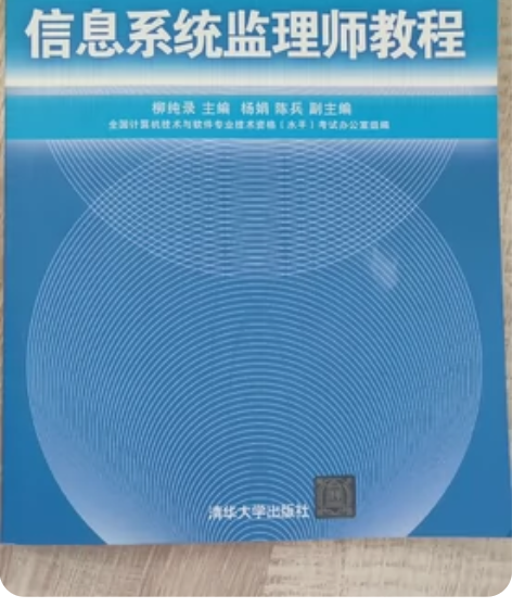 软考信息系统监理师考试用书 本人已通过考试...