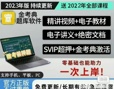 2023注册安全工程师/中级安全 金考典题...