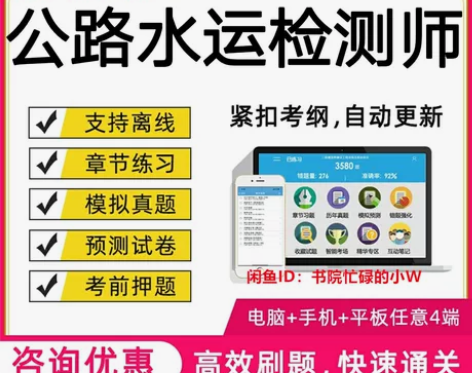 2023公路水运试验检测师检测员考试题库软...