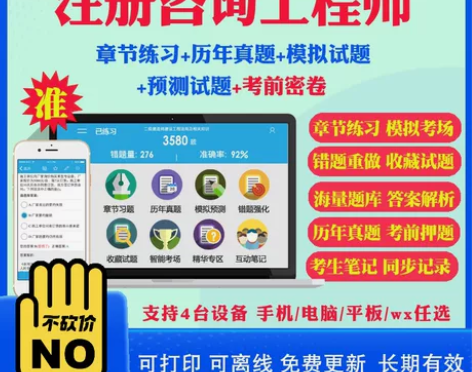 2023咨询工程师题库/咨询师工程师真题咨...