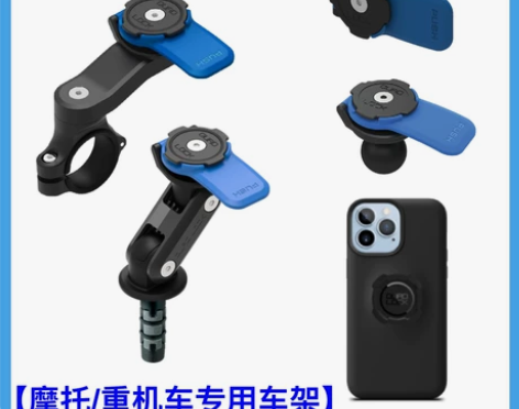 Quad Lock 机车圆管把手座 摩托车...