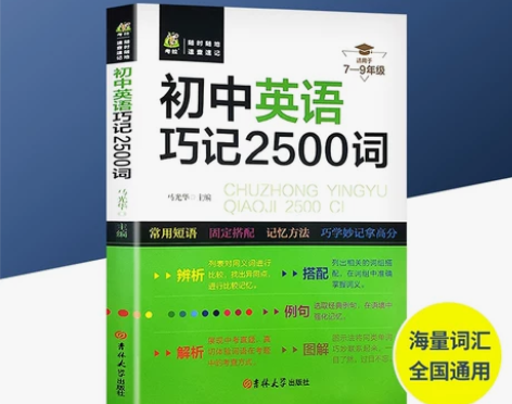 七年级上 初中英语巧记2500词初中英语巧...