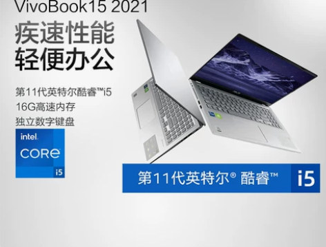 ?华硕VivoBook15 11代英特尔酷...