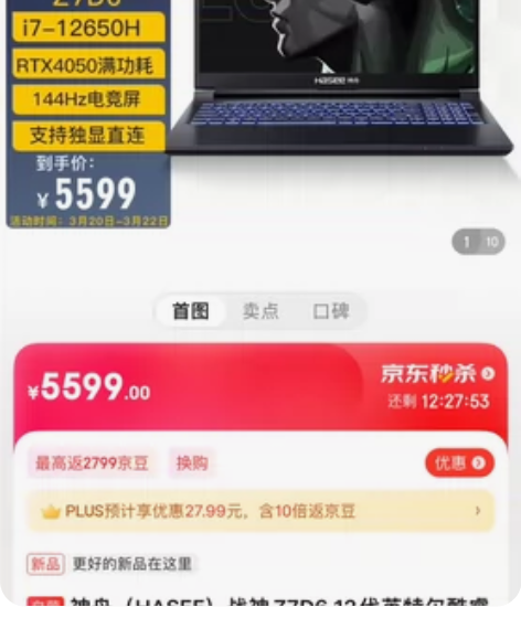 z7d6，买回5天，全新，包装盒无了，有意...