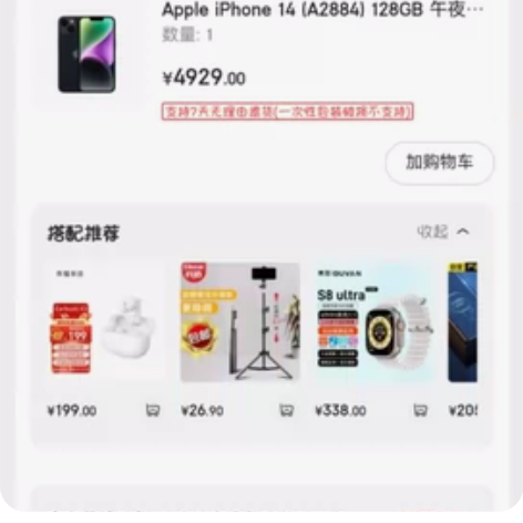 苹果14  午夜黑128g，京东百亿补贴入...