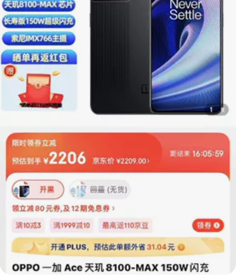 出一台全新一加ACE 有原装160W充电器...