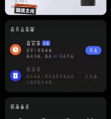 OnePlus/一加ACE2    2月1...