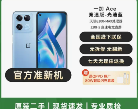 【官方严选】OnePlus一加 Ace竞速...