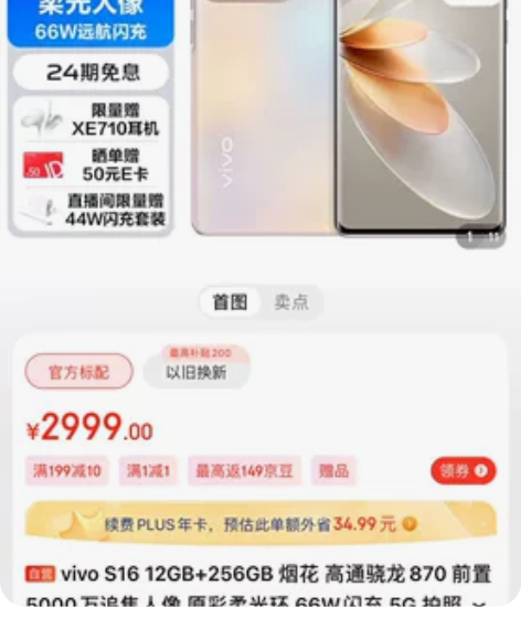vivo S16 12GB+256GB 烟...