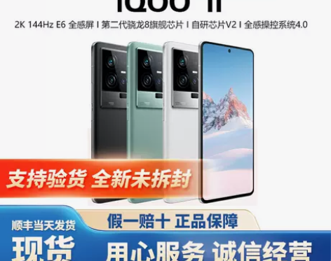 iQOO(数码) 11全新原封正品 iqo...