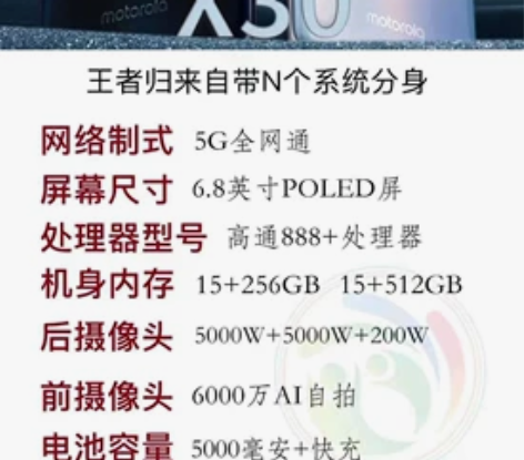摩托罗拉X30，众赢客手机 网    络：...