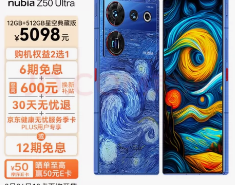 努比亚z50ultra星空典藏版，购于京东...