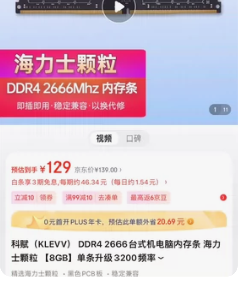 科赋DDR4 2666 台式机内存条8g ...