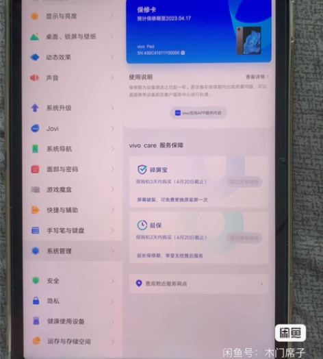 vivo pad 8+128 加官方原装键...