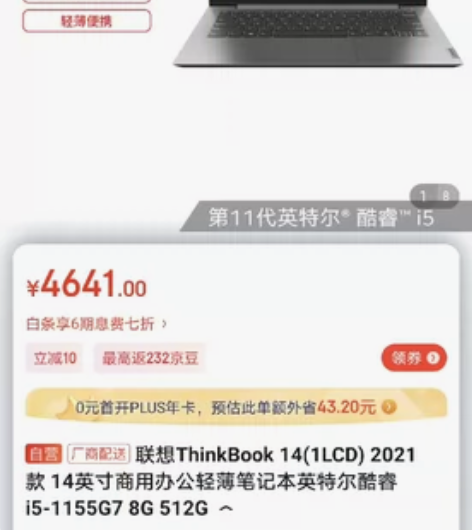 联想笔记本ThinkBook14 i5-1...
