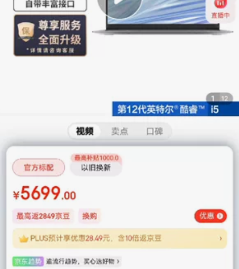 联想ThinkBook 14+  英特尔酷...