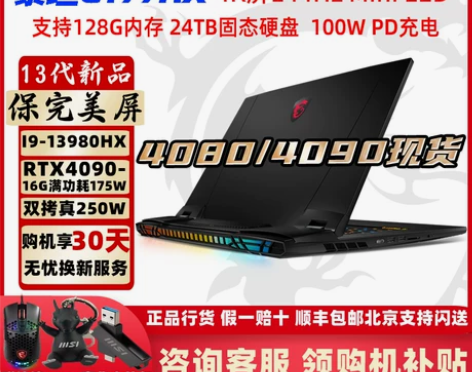 微星msi泰坦 GT77HX 13代i9-...