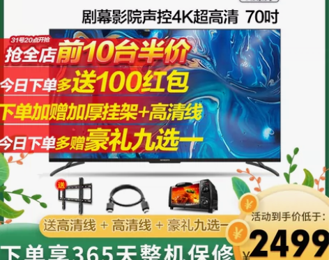 创维70A9 70英寸4K高清智能网络wi...