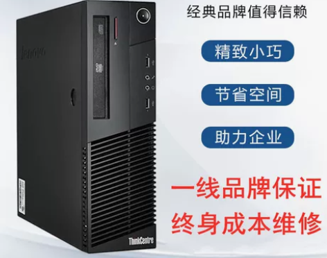 二手联想原装品牌台式电脑迷你小主机整机办公...
