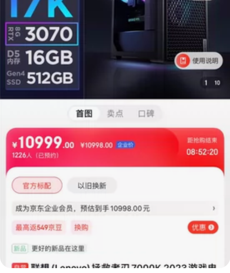 联想 拯救者刃7000K 2023游戏电脑...