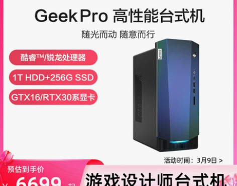 联想GeekPro 英特尔酷睿i5-114...