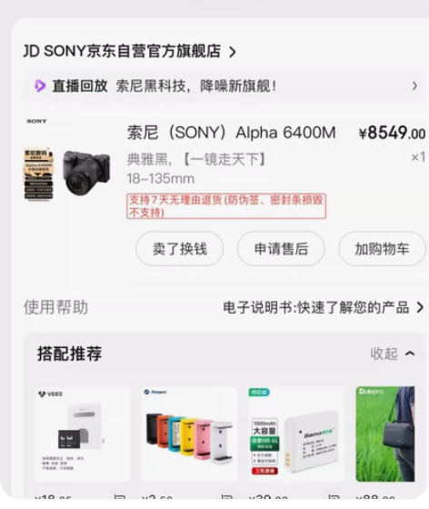 ?索尼（SONY）Alpha 6400M旅...
